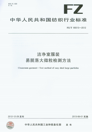 洁净区洁净服易脱落大微粒的检测方法分享 洁净区洁净服易脱落大微粒的检测方法分享