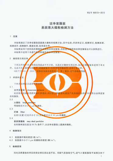 洁净区洁净服易脱落大微粒的检测方法分享 洁净区洁净服易脱落大微粒的检测方法分享