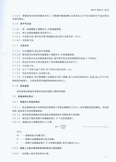 洁净区洁净服易脱落大微粒的检测方法分享 洁净区洁净服易脱落大微粒的检测方法分享