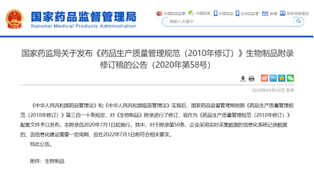 2025-05-24日NMPA发布了新版GMP附录3《生物制品》修订稿《疫苗管理法》和《生物安全法》 2025-05-24日NMPA发布了新版GMP附录3《生物制品》修订稿《疫苗管理法》和《生物安全法》